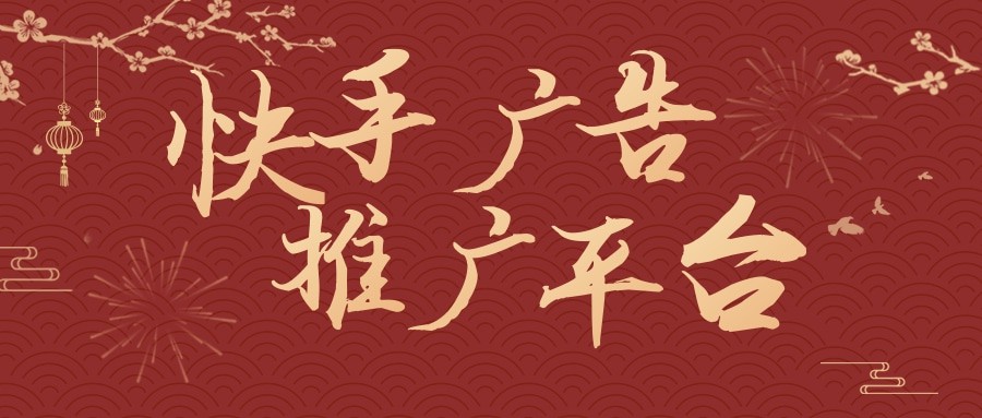 教育行业在快手效果怎么样，如何优化？