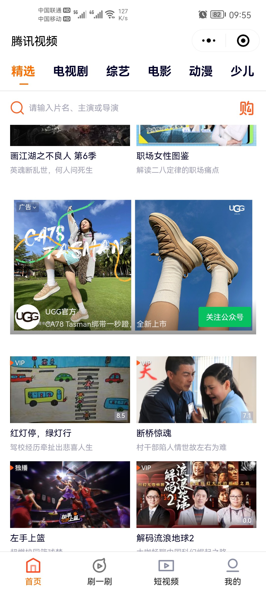 腾讯广告如何展示