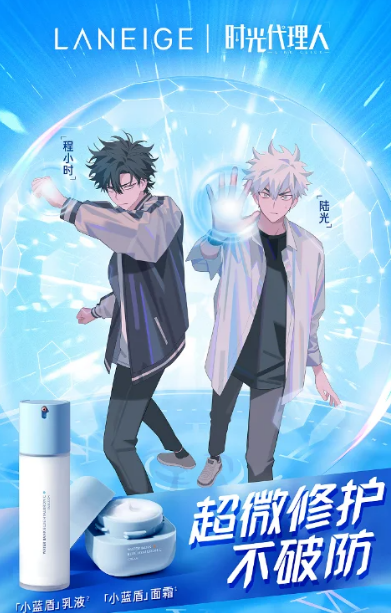 兰芝此次就选择与B站超人气国创动画《时光代理人》联动，并依此为水酷系列新品打造了全新的产品昵称。