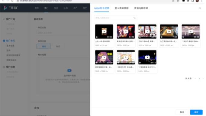 bilibili广告投放如何收费？