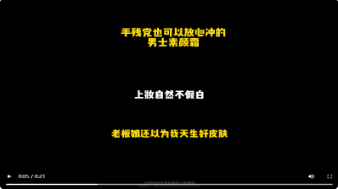 视频号案例-视频全程无警示语