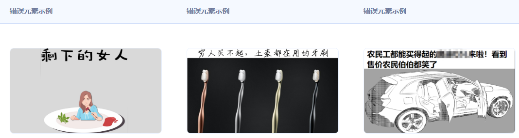 不得使用贬低用户特别是特定群体用户的文案,如:大龄剩女看过来、民工都能办的信用卡。 不得使用贬低用户特别是特定群体用户的文案,如:大龄剩女看过来、民工都能办的信用卡。