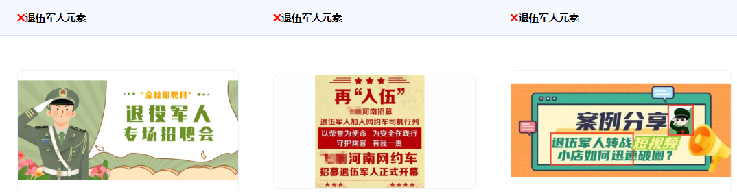 不得使用退伍军人的名义或者形象作商业宣传。 不得使用退伍军人的名义或者形象作商业宣传。