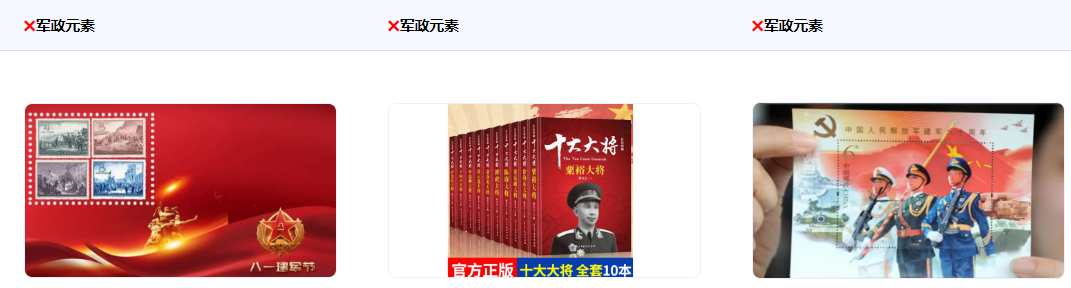 邮票、书籍中非主推但包含以上相关元素时,不涉及蹭热度或负面可支持使用(需要对应的售卖资质)。 邮票、书籍中非主推但包含以上相关元素时,不涉及蹭热度或负面可支持使用(需要对应的售卖资质)。
