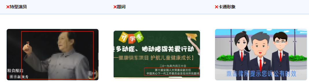不得使用国家机关、国家机关工作人员的形象。包括能引起或者诱发人的思维、想象力、感情及联想活动的具体形态或姿态。 不得使用国家机关、国家机关工作人员的形象。包括能引起或者诱发人的思维、想象力、感情及联想活动的具体形态或姿态。
