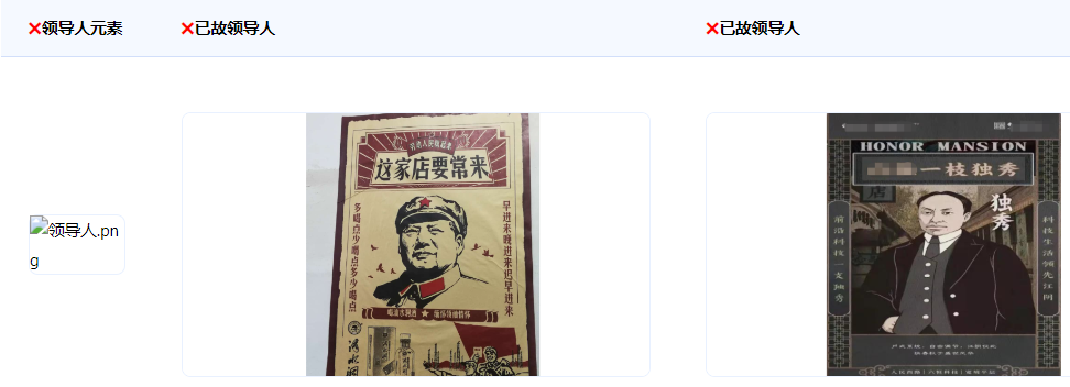 不得使用党和国家领导人及国母的名义或者形象,包括离任或者已故党和国家领导人的名义或者形象作商业宣传。 不得使用党和国家领导人及国母的名义或者形象,包括离任或者已故党和国家领导人的名义或者形象作商业宣传。