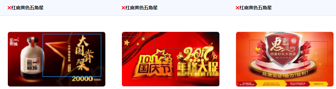 不支持使用红底背景和黄色五角星同时展示。 不支持使用红底背景和黄色五角星同时展示。