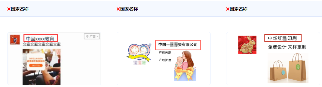 企业名称及头像中不支持使用“中国”国家名称,若外资或合资企业名称中包含“中国”则可以使用,如“宝洁中国”。 企业名称及头像中不支持使用“中国”国家名称,若外资或合资企业名称中包含“中国”则可以使用,如“宝洁中国”。
