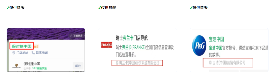 若外资或合资企业名称中包含“中国”则可以使用,如“宝洁中国”。 若外资或合资企业名称中包含“中国”则可以使用,如“宝洁中国”。