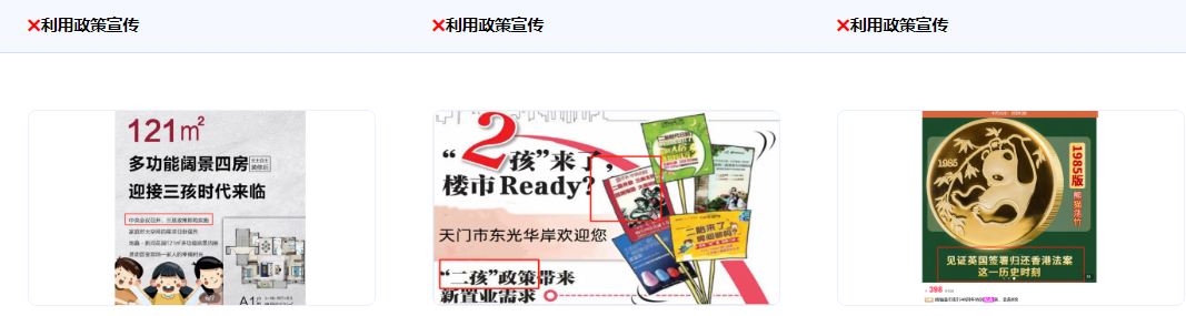 不得利用国家政策或政策预测类内容做广告宣传,如“升学政策”“报名须知”等。 不得利用国家政策或政策预测类内容做广告宣传,如“升学政策”“报名须知”等。