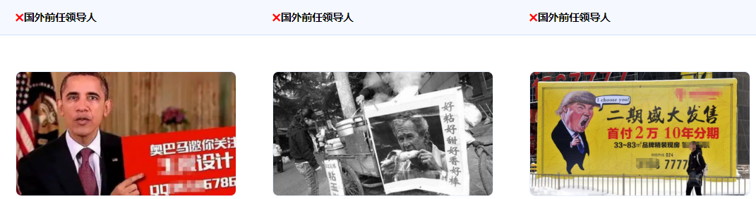 不得使用国外领导人/国外政治人物形象作为推广素材。 不得使用国外领导人/国外政治人物形象作为推广素材。