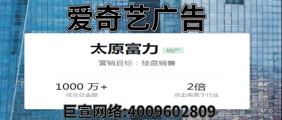 房地产行业可以在爱奇艺推广吗？效果好不好?—爱奇艺推广效果