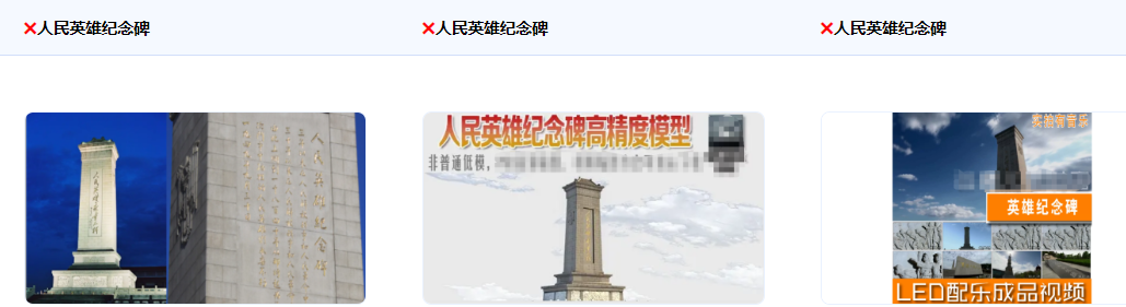 不得使用北京天安门广场人民英雄纪念碑及其名称、碑题、碑文、浮雕、图形、标志。