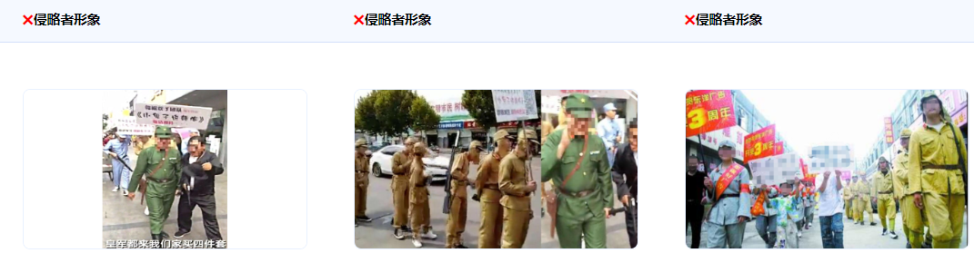 不得使用国殇侵略者形象进行产品宣传。