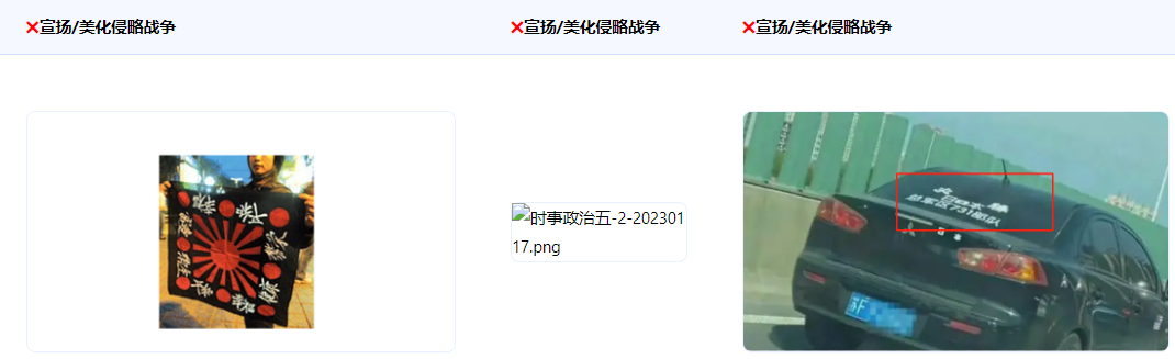 不得使用宣扬、美化侵略战争和侵略行为。