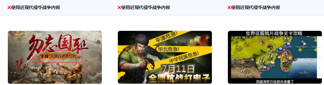 不得使用近现代侵华战争的名称及内容。