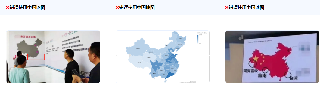不支持使用变形地图或者违法编制出版的地图，或擅自改变国家界限、行政区域界限以及漏绘重要岛屿。