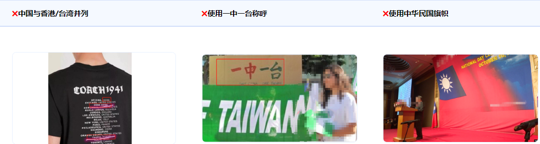不得使用让人误以为香港、澳门是“国家”，尤其是与其他国家名称连用时，应注意以“国家和地区”来限定，不得与中国并列提及；“台湾”与“祖国大陆（或‘大陆’）”为对应概念，“香港、澳门”与“内地”为对应概念，不得混淆。