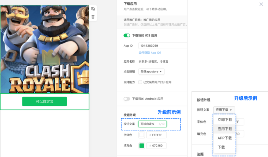  组件按钮文案仅支持选择固定文案，同时支持在原生页管理列表进行快速合规处理，点击合规后 原生页下载文案自动修改为：立即下载。历史存量广告下载文案不会改变，仅影响当前原生页以及使用合规后原生页创建的新广告生效。