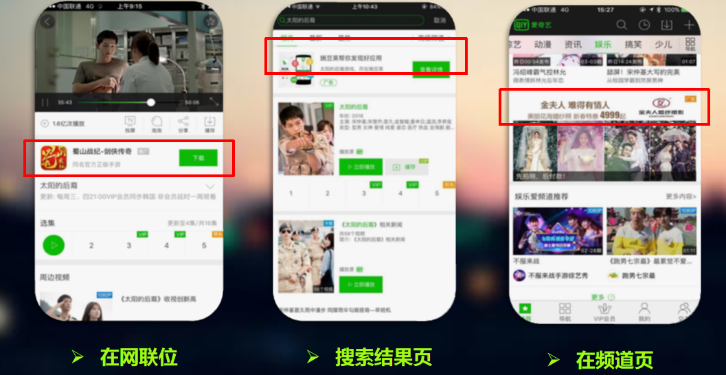 爱奇艺信息流广告的展现位置一般在哪？