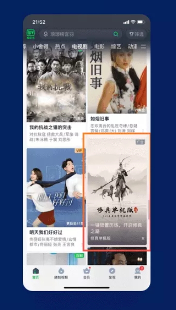 爱奇艺广告增量稳效的推广策略是怎样的？