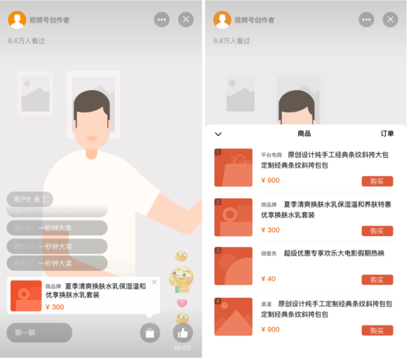 直播场景举例：