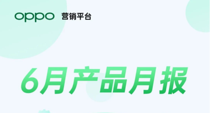 OPPO广告投放：动态icon能力支持，新增DP+应用下载推广类型！
