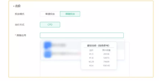 营销平台3.0分发竞品跟随广告支持如何建议出价？