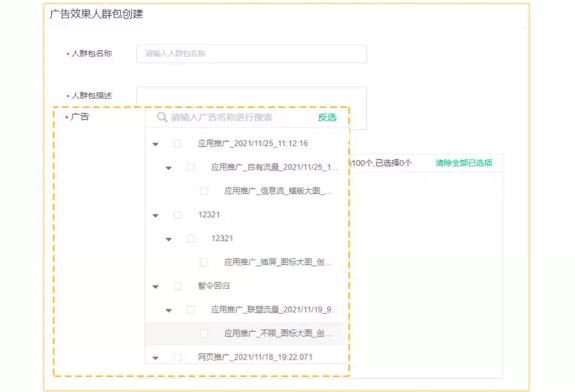 效果广告人群包如何支持选择营销平台3.0广告？