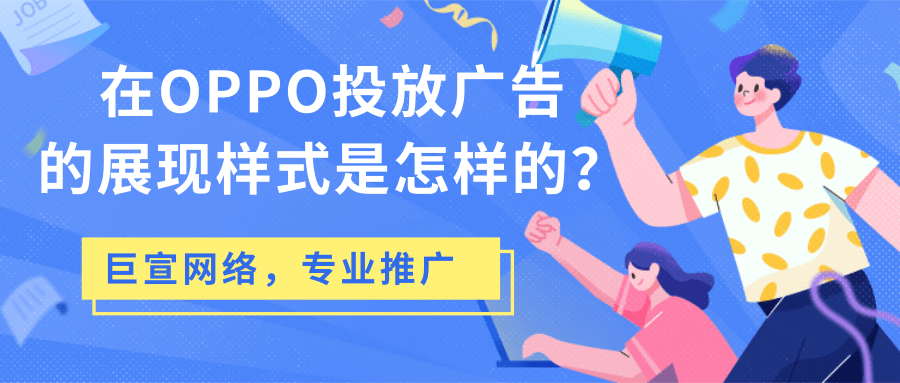 哪些行业可以在OPPO平台投放广告？