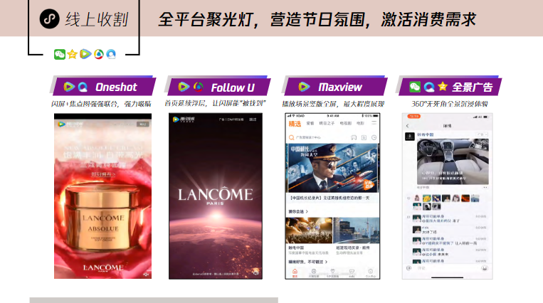 全平台聚光灯，营造节日氛围，激活消费需求
