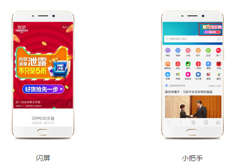 oppo浏览器非标广告资源