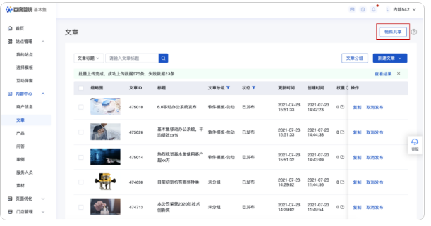百度广告平台：基木鱼内容库支持同主体账户间物料共享