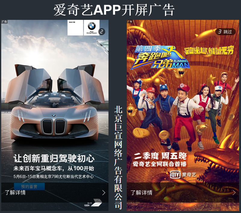 爱奇艺APP开屏广告展现样式