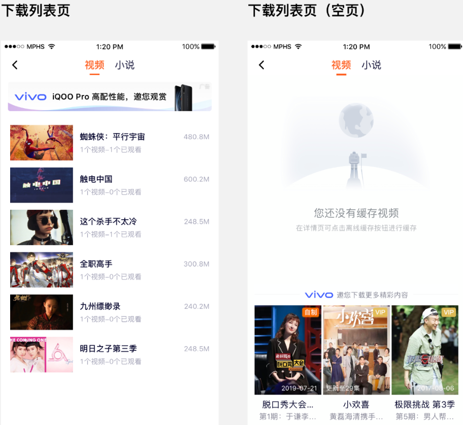 下载页广告样式