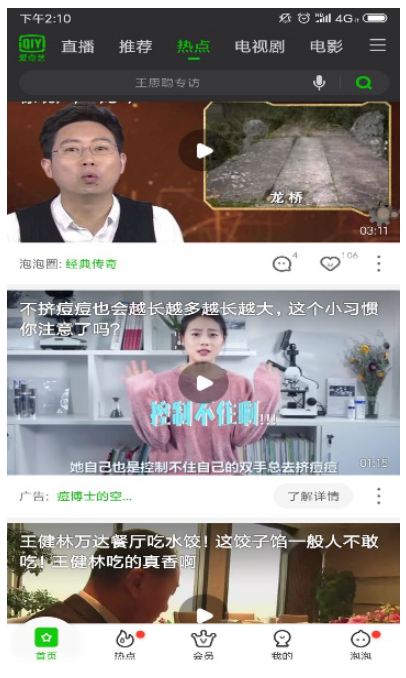 在爱奇艺广告热点频道中，用户每次登陆页面或手动滑动刷新都会完成一次刷新