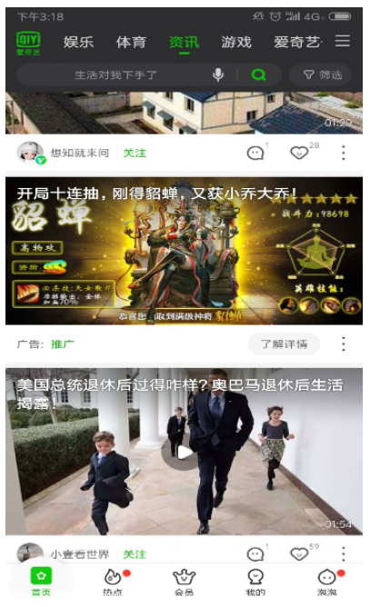 爱奇艺广告的垂直频道包含娱乐、原创、资讯、搞笑、游戏、财经、母婴等30+频道