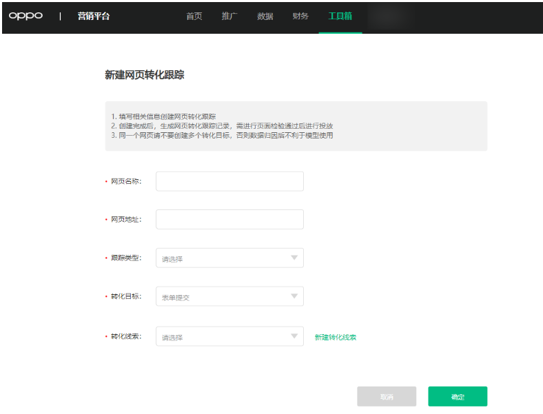怎样搭建OPPO广告账户？