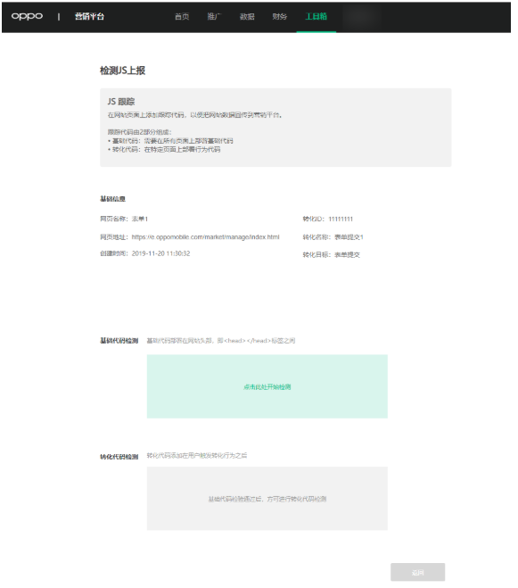 OPPO广告关键词怎样设置？