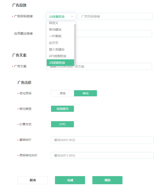 OPPO广告落地页怎样搭建？