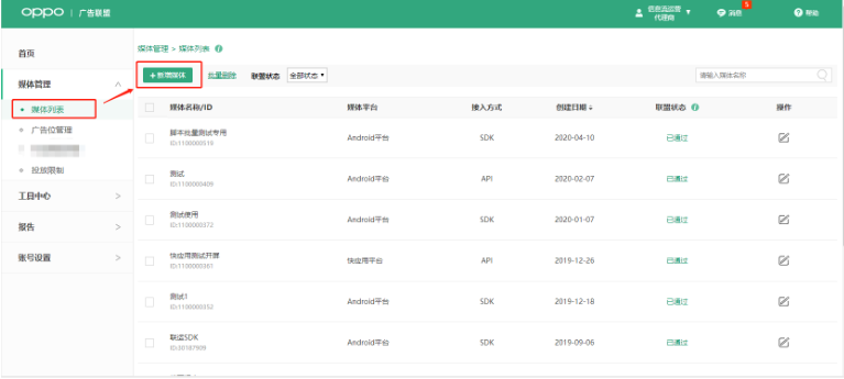 OPPO广告投放平台：创建操作指引