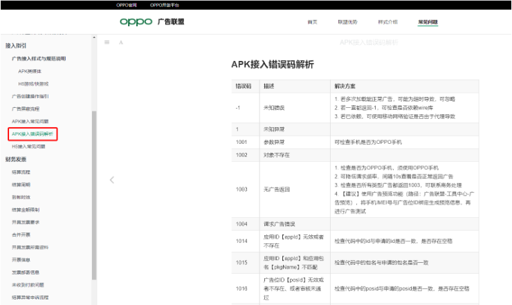 美妆广告在OPPO投放的效果怎么样？