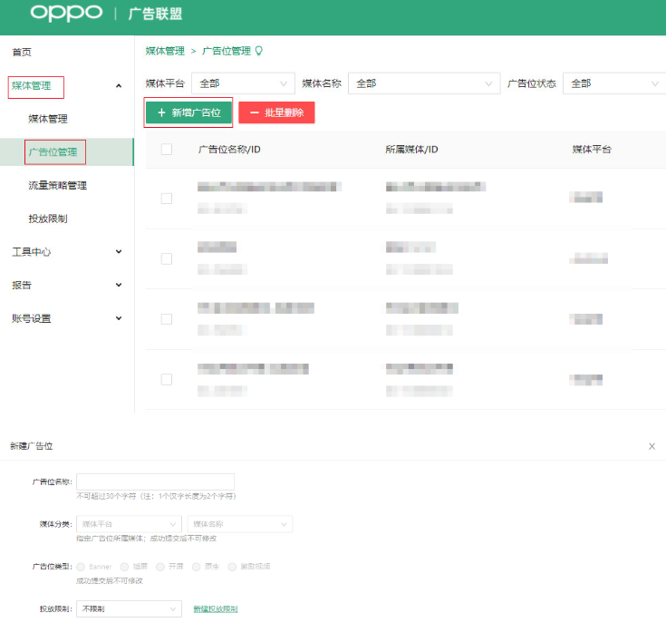 现在在OPPO上投放广告还有优势吗？