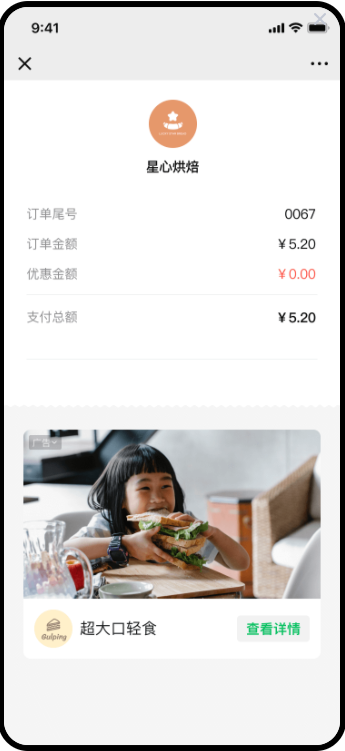微信支付订单详情页广告 | 微信广告平台