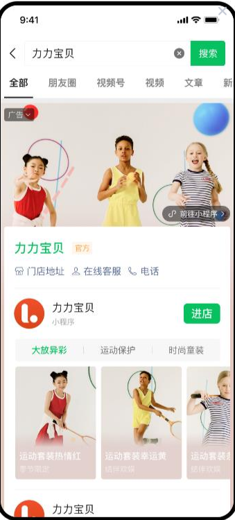 微信生态全新流量场景，打造可长期沉淀的品牌门户。