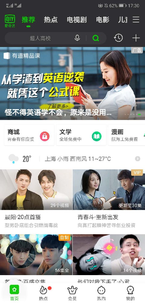 爱奇艺广告投放教育培训是怎样呢？