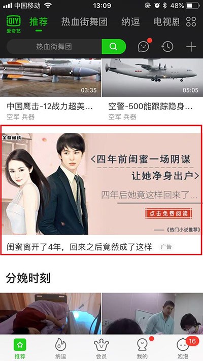 爱奇艺用户视觉体验