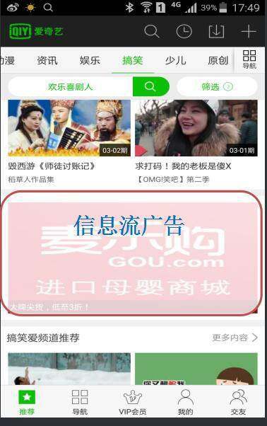 信息流大图模式;