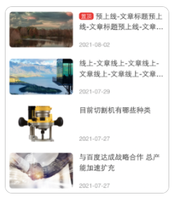 百度营销页编辑器新增焦点文章组件