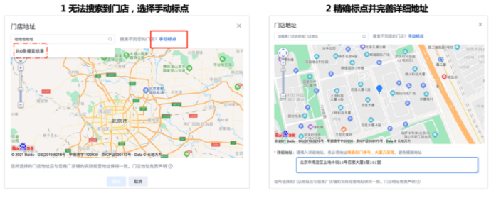 百度广告：基木鱼门店上线手动标注地址和店铺页线上预览功能